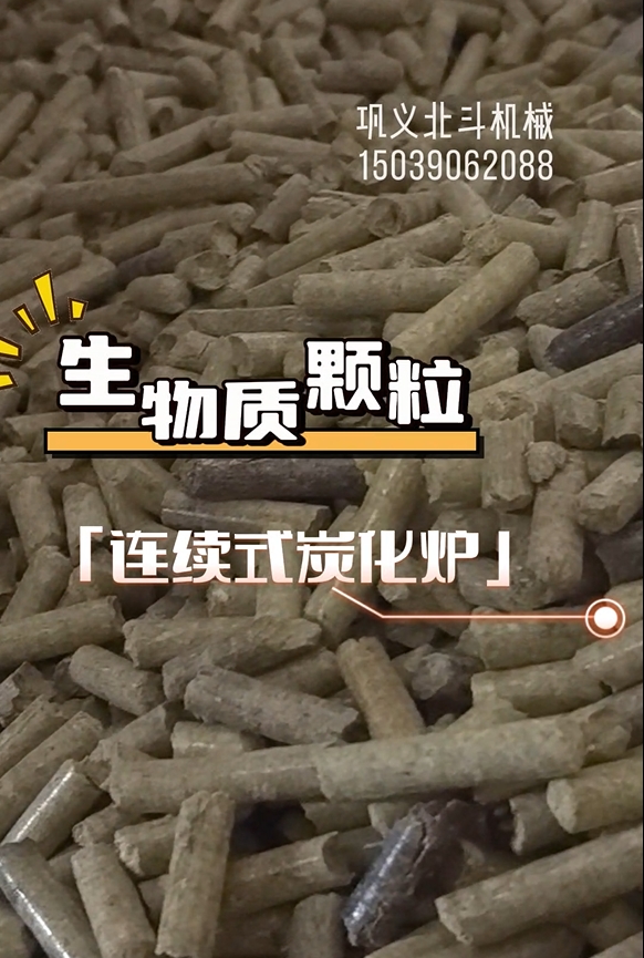 零停頓！生物質顆粒炭化機高效運轉